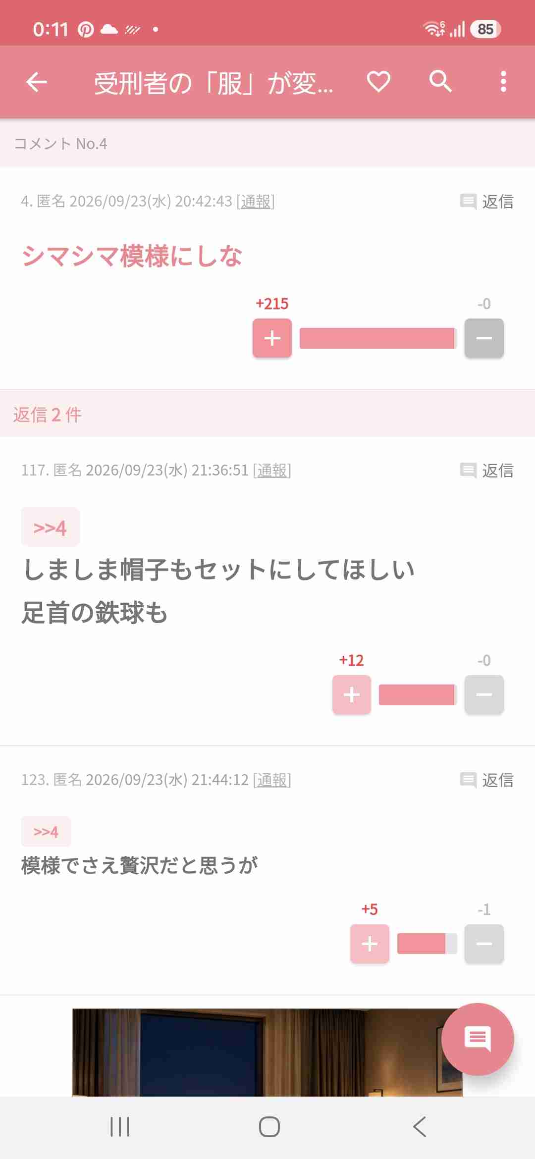 受刑者の「服」が変わる?男女共通カラーも模索、法務省が4年にわたり検討…獄中からは「お菓子に使ってほしい」の声も