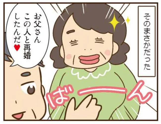 父の後妻が嫌い