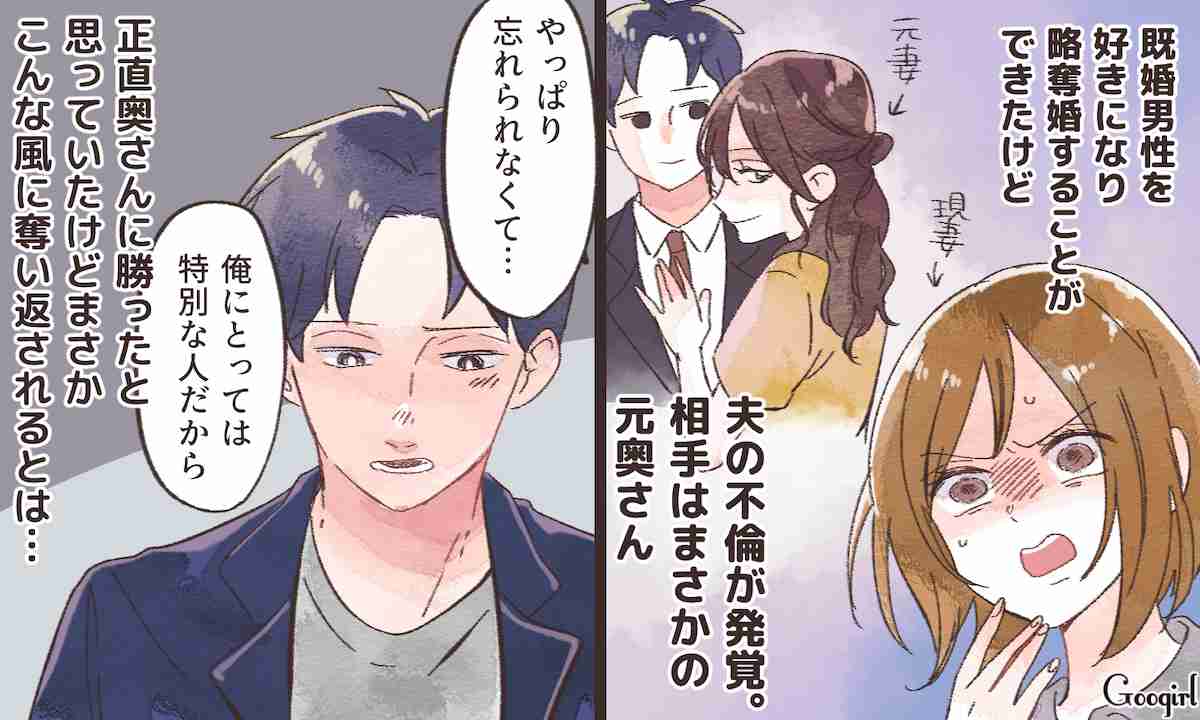 略奪婚