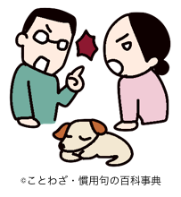 夫婦喧嘩、どっちが悪い判定