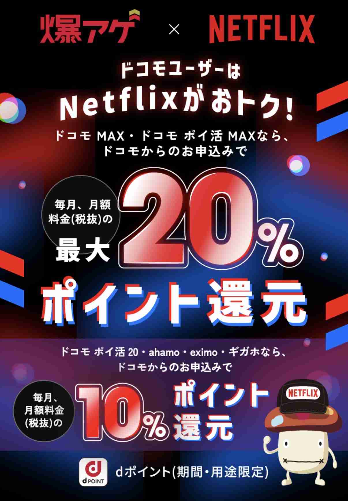 Netflixを契約しようか迷ってる