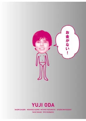 「お金がない」を見ましょうよ