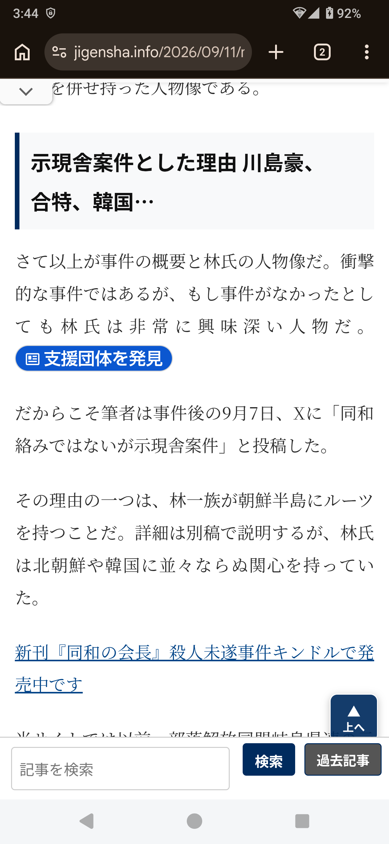 5人死傷のケーキ店放火事件 死亡した会社役員の男性は女性オーナーに“強い執着”か 「付き合っていた」との証言も 岐阜・本巣市