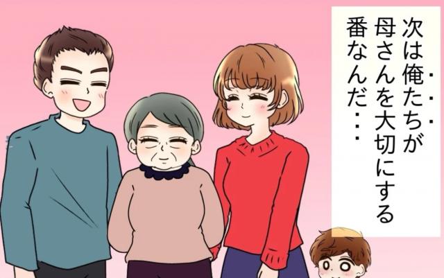 結婚してから急に親孝行?に目覚める夫達
