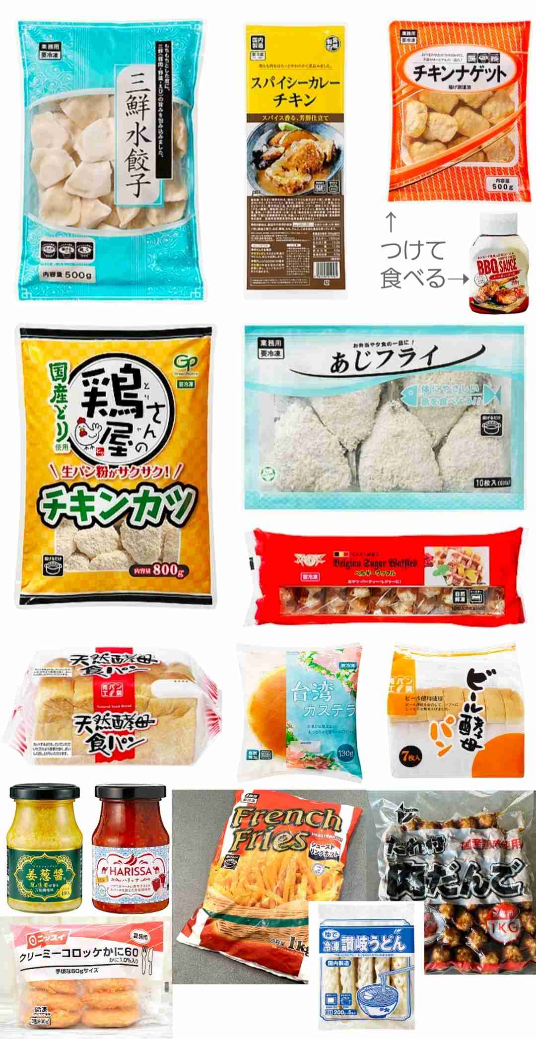 業務スーパーのおすすめ