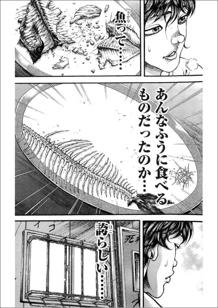 魚を綺麗に食べたい