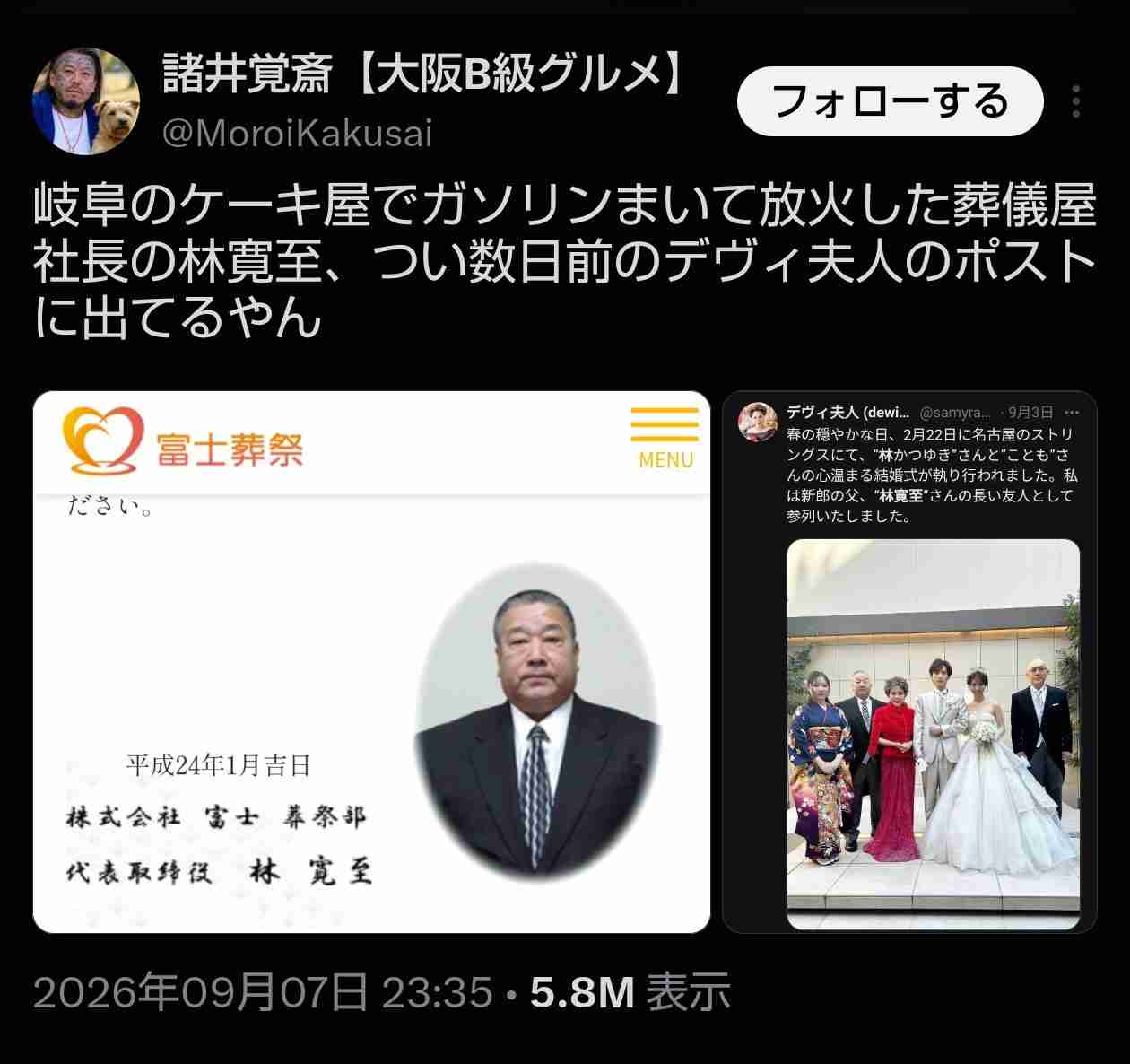 異性関係巡りトラブルか　岐阜・本巣ケーキ店3人死亡火災、葬祭会社役員男性が一度退店し再訪後に出火？
