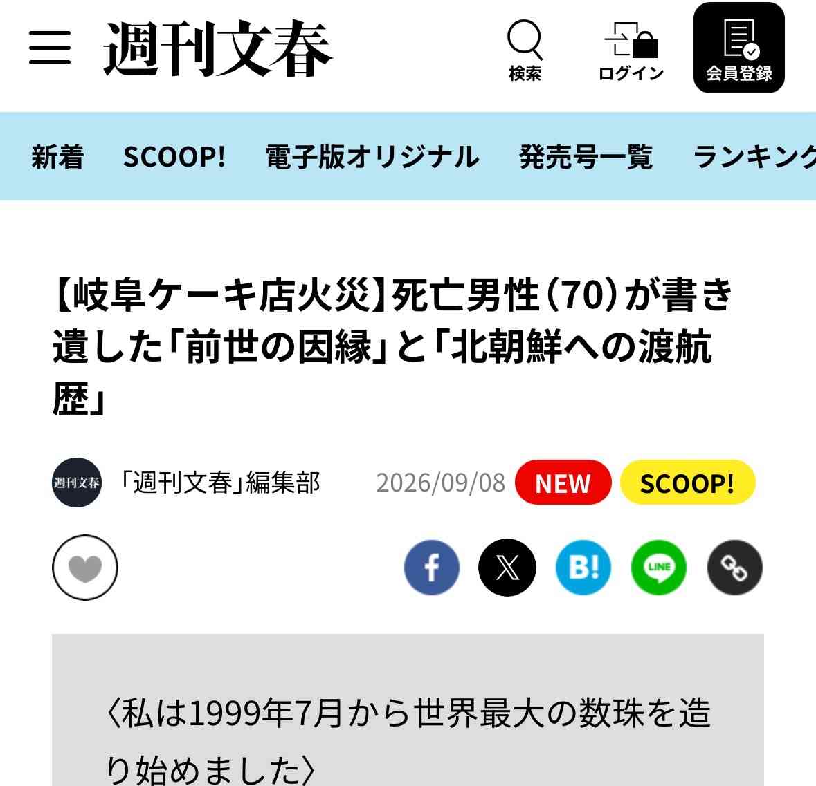 異性関係巡りトラブルか　岐阜・本巣ケーキ店3人死亡火災、葬祭会社役員男性が一度退店し再訪後に出火？