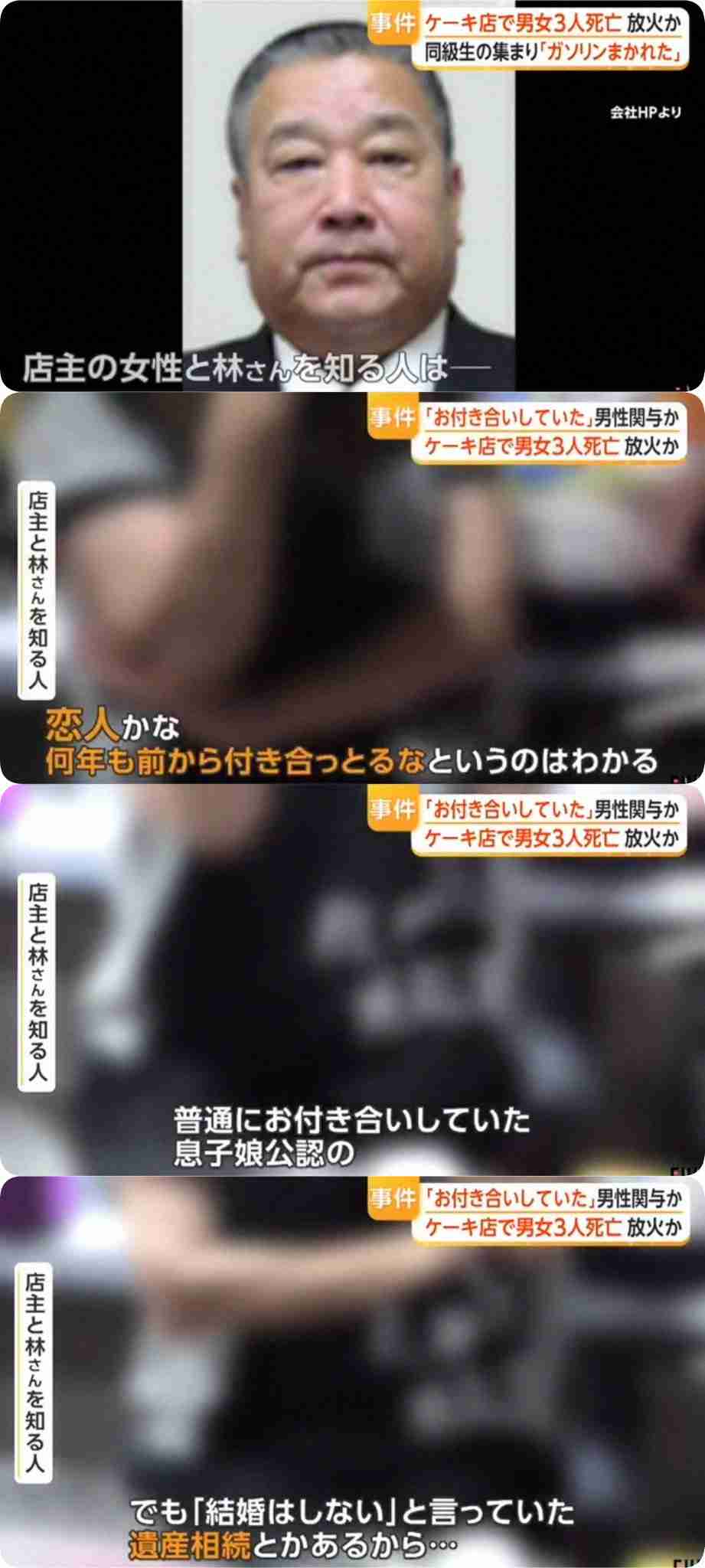 異性関係巡りトラブルか 岐阜・本巣ケーキ店3人死亡火災、葬祭会社役員男性が一度退店し再訪後に出火?