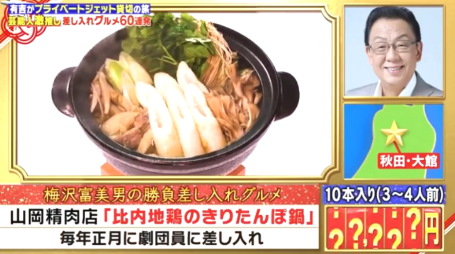 芸能人の差し入れが見たい part29