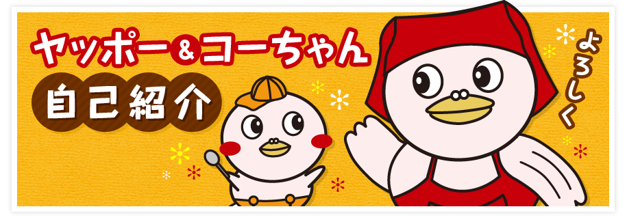 【スーパー】ヤオコーを語ろう