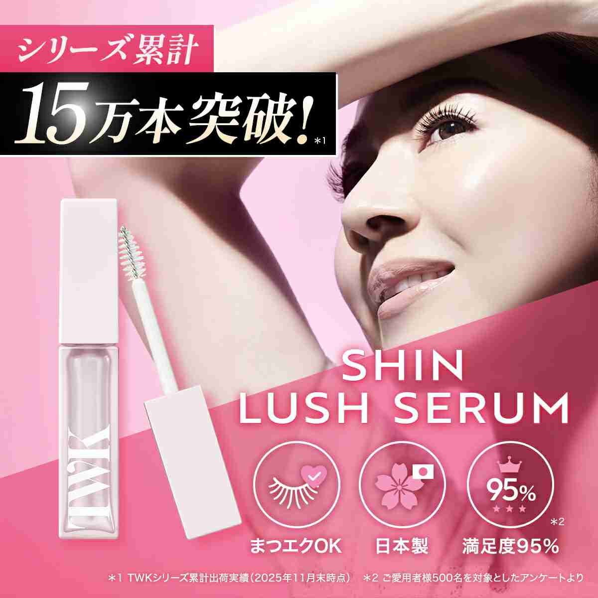まつ毛の生やし方!