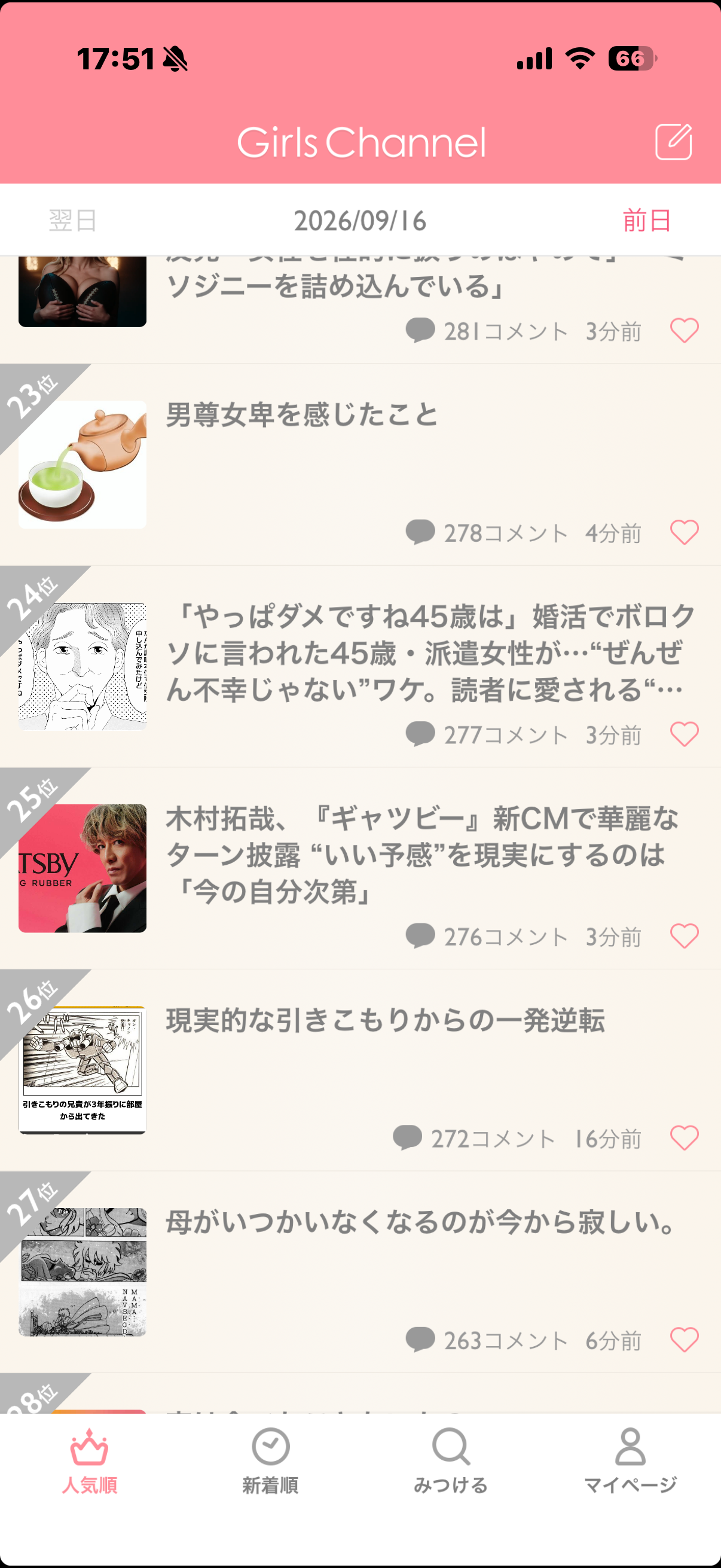 「やっぱダメですね45歳は」婚活でボロクソに言われた45歳・派遣女性が…“ぜんぜん不幸じゃない”ワケ。読者に愛される“45歳ヒロイン”生んだ作者を取材<漫画>