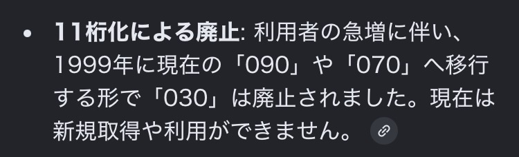 携帯番号 何年使ってますか?
