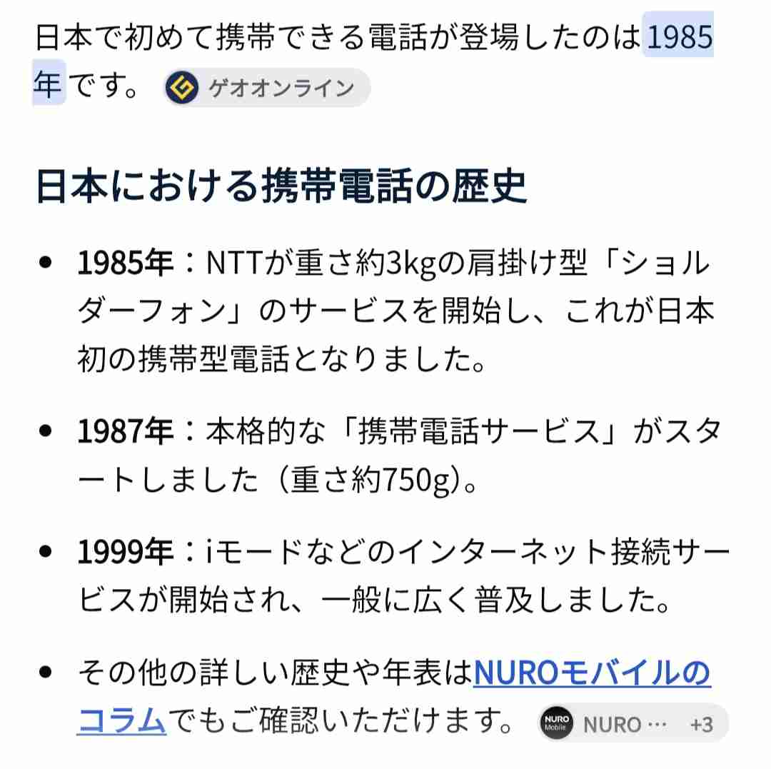 携帯番号 何年使ってますか?