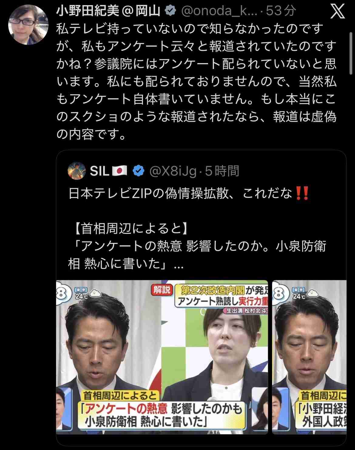 日テレ　「ZIP！」の小泉防衛相の役職希望アンケート巡る報道を謝罪「事実と異なる内容をお伝え」