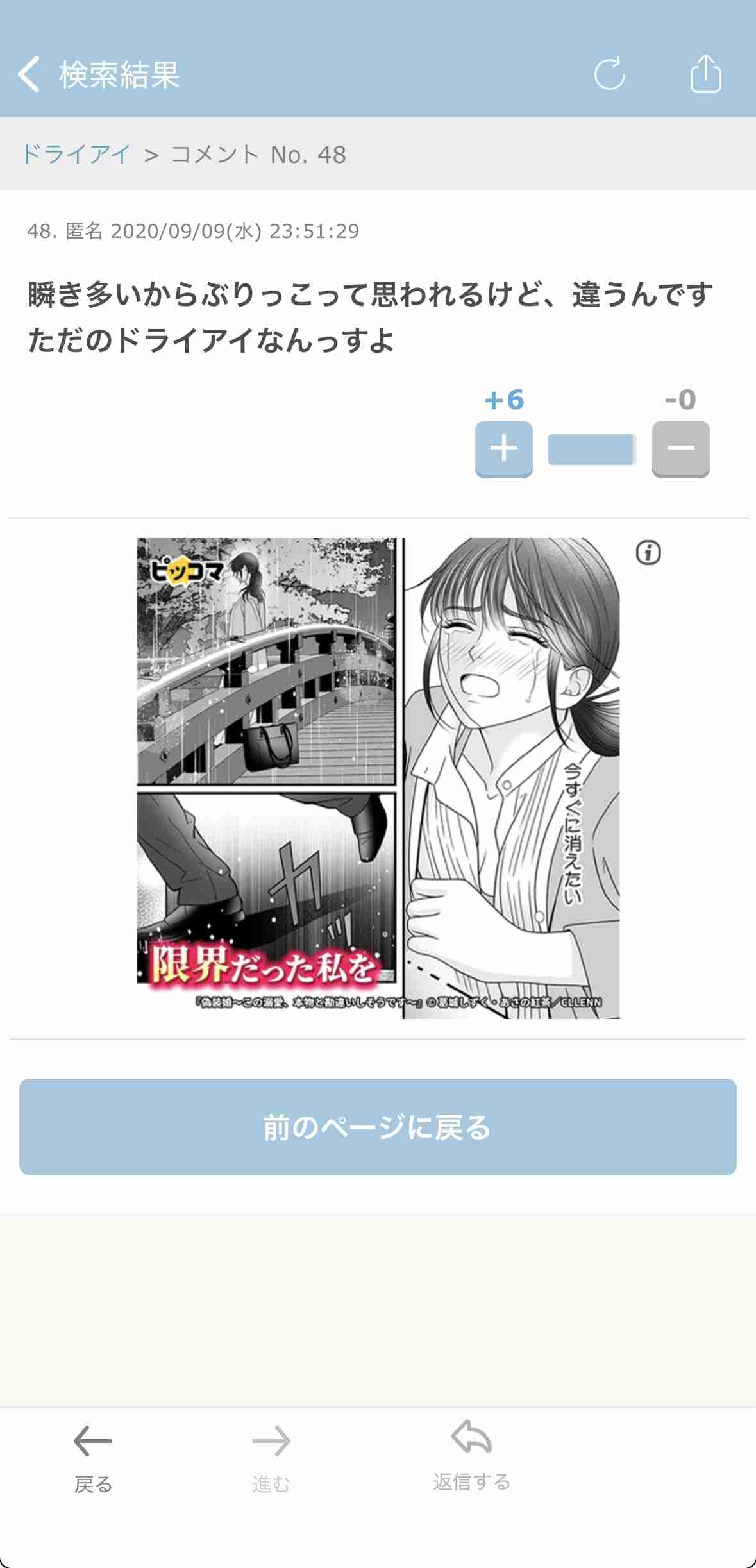 ガルちゃんで印象に残っているコメント