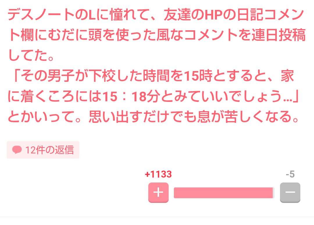 ガルちゃんで印象に残っているコメント