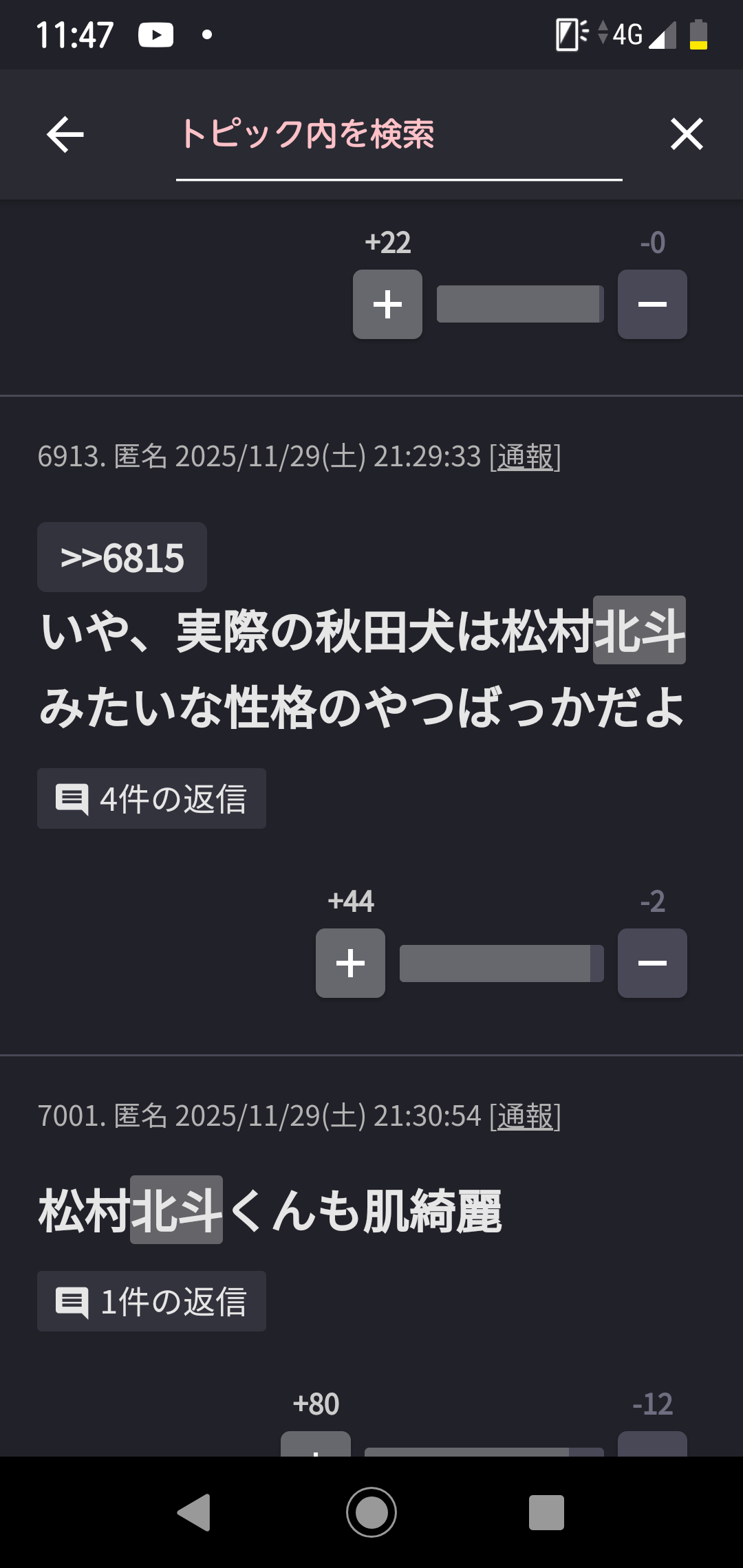 ガルちゃんで印象に残っているコメント
