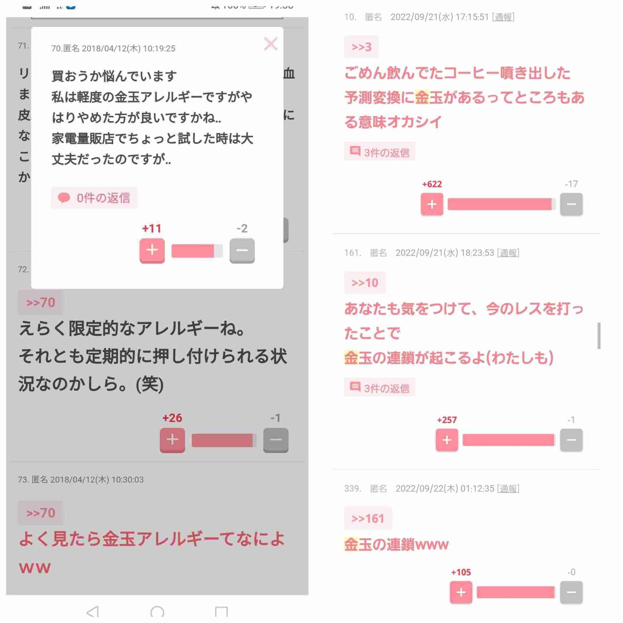 ガルちゃんで印象に残っているコメント