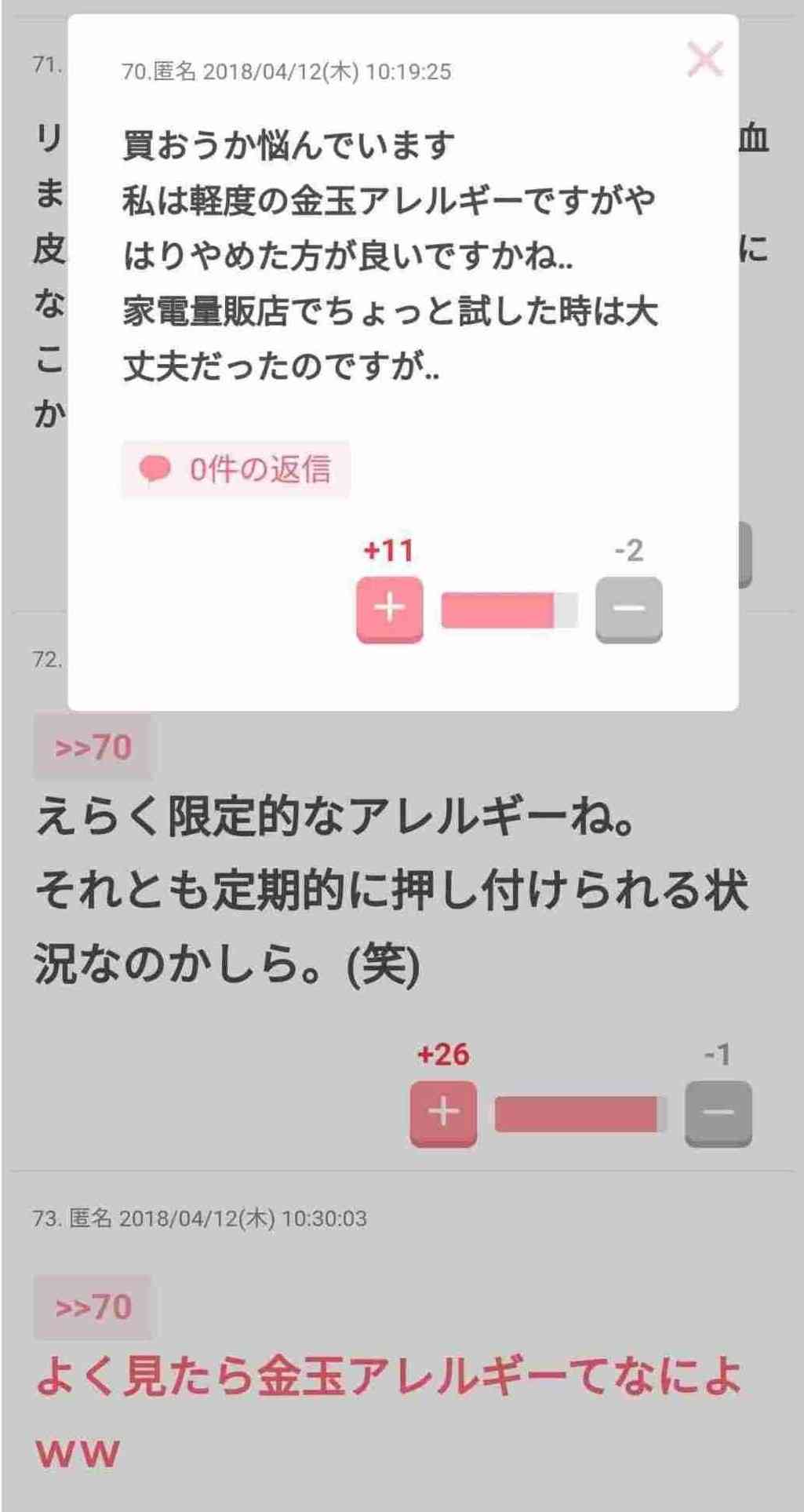 ガルちゃんで印象に残っているコメント