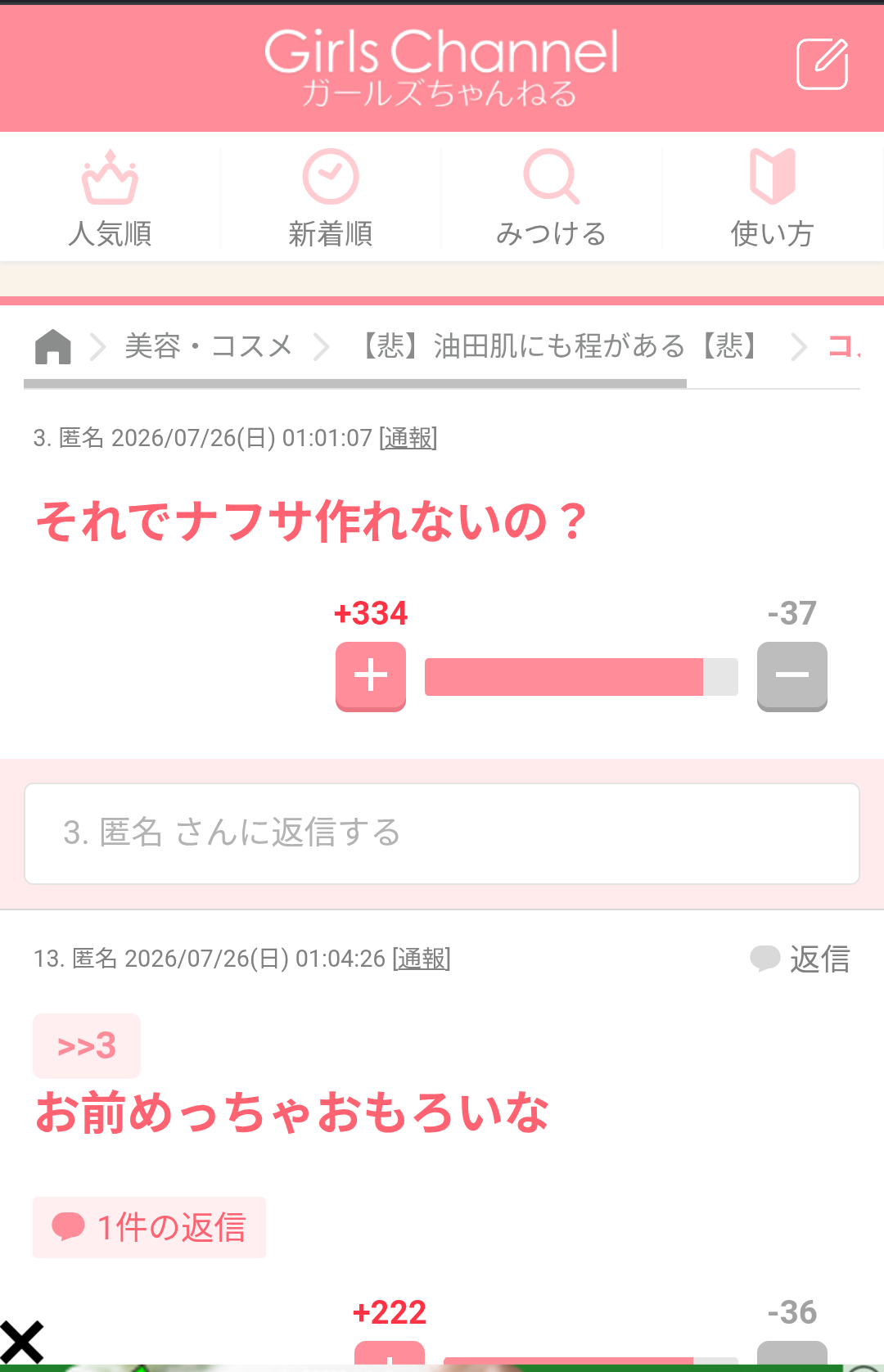 ガルちゃんで印象に残っているコメント