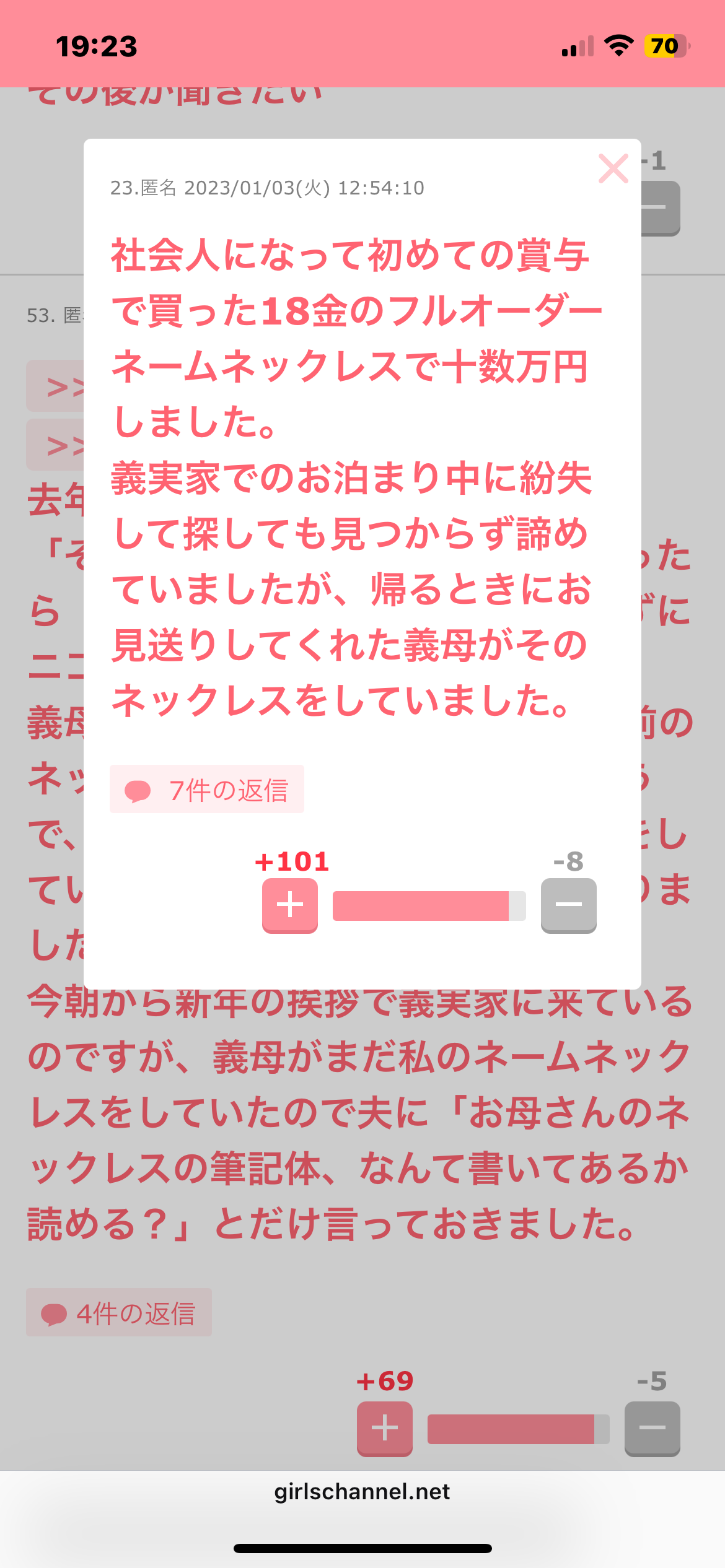 ガルちゃんで印象に残っているコメント