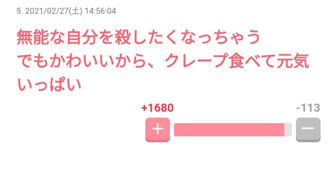 ガルちゃんで印象に残っているコメント