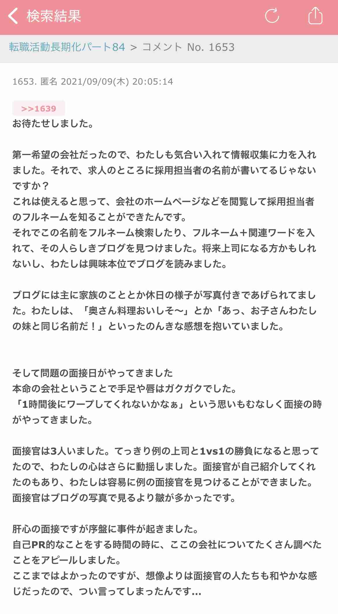 ガルちゃんで印象に残っているコメント