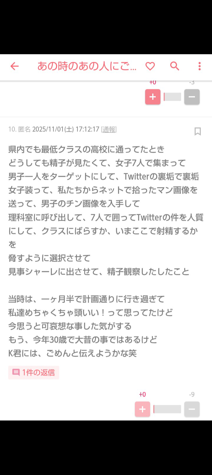 ガルちゃんで印象に残っているコメント
