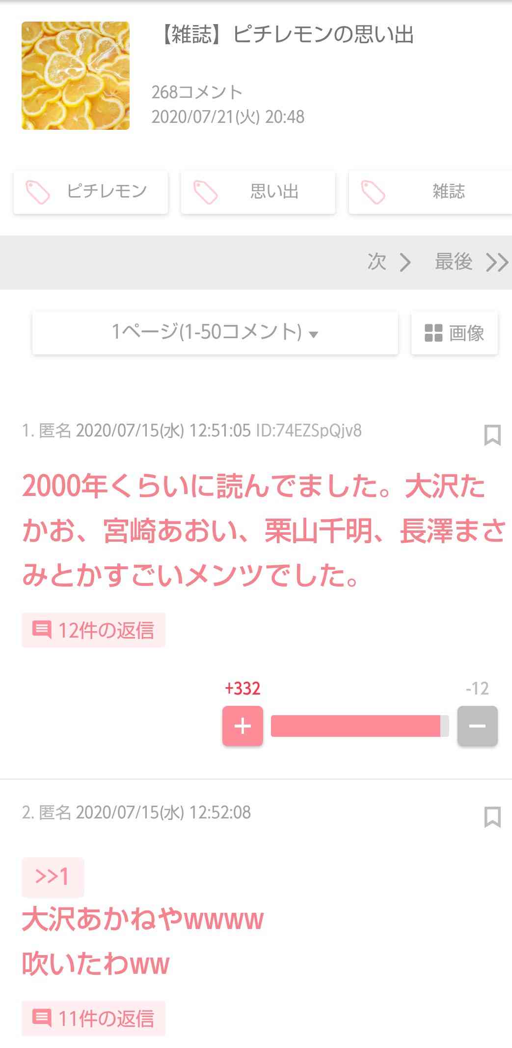 ガルちゃんで印象に残っているコメント