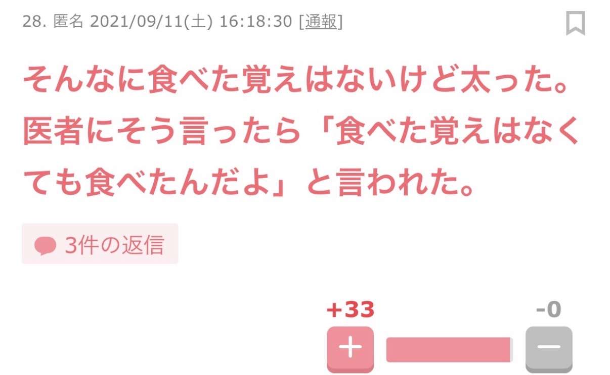 ガルちゃんで印象に残っているコメント