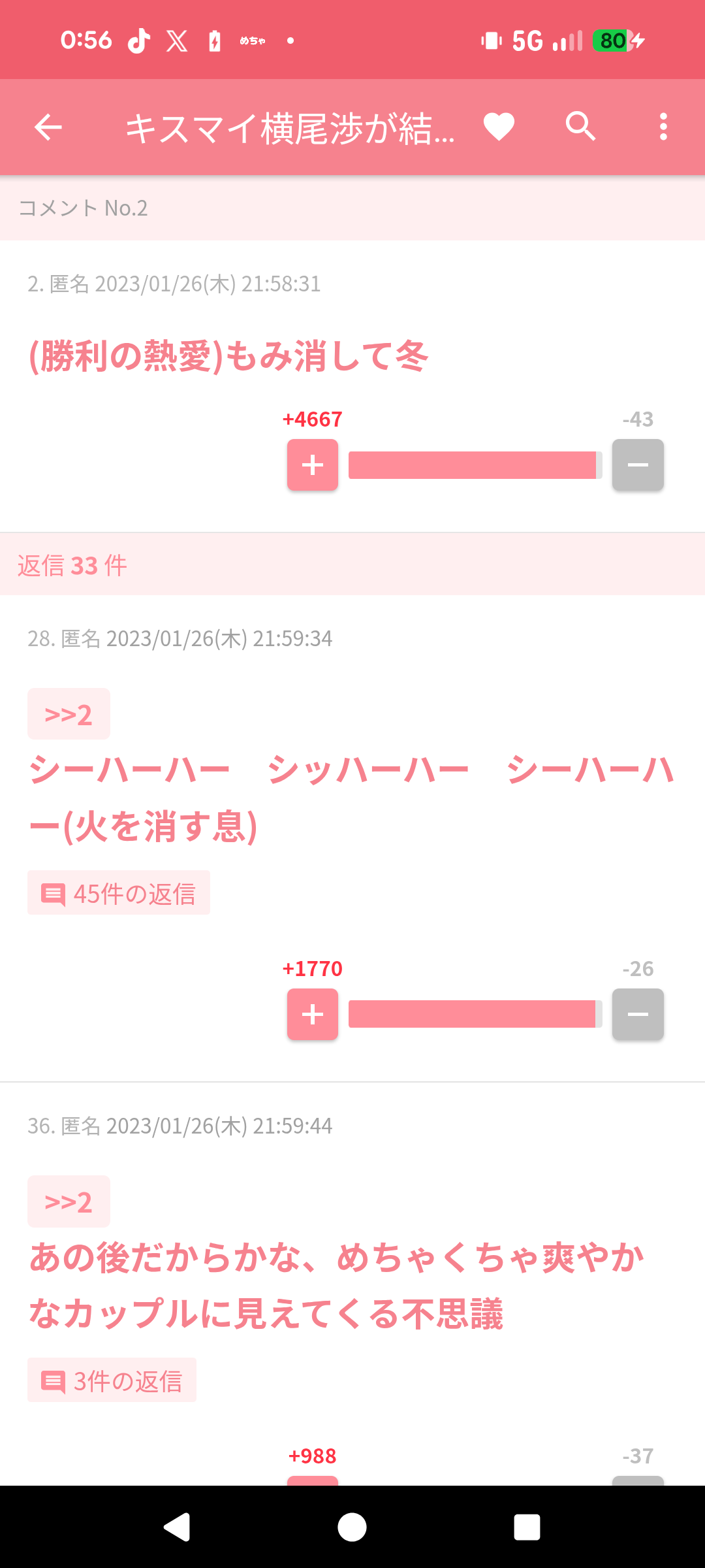 ガルちゃんで印象に残っているコメント