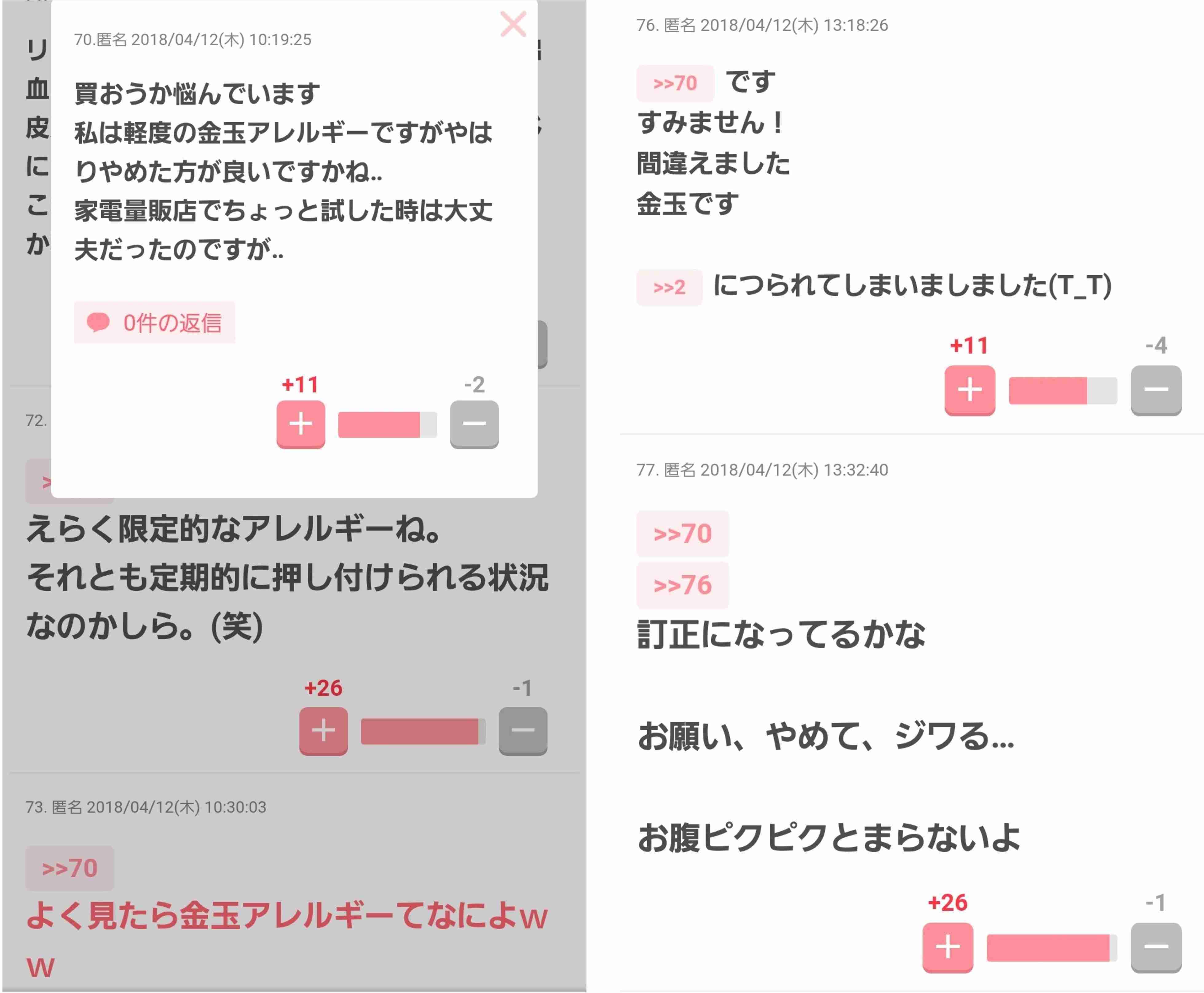 ガルちゃんで印象に残っているコメント