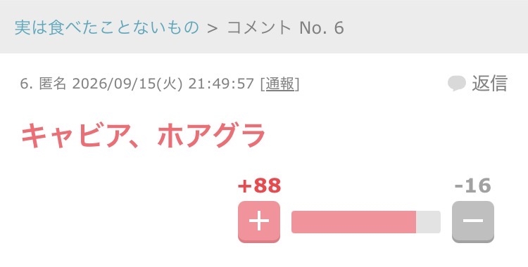 ガルちゃんで印象に残っているコメント