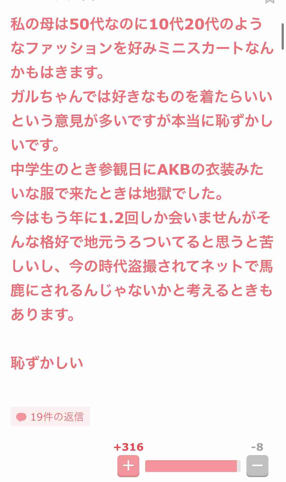 ガルちゃんで印象に残っているコメント