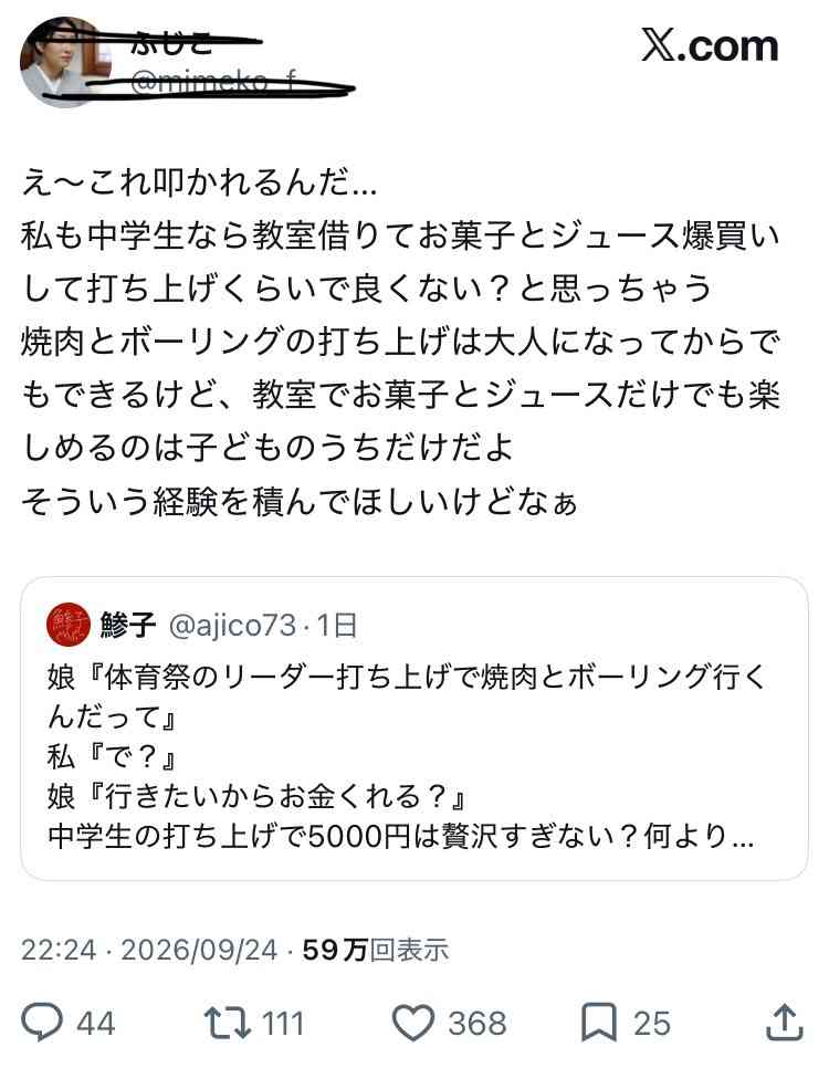 娘が体育祭のリーダー打ち上げで焼肉とボウリングに行くことに…行きたいからお金くれる?と言われた「中学生の打ち上げで5000円は贅沢?」→議論に