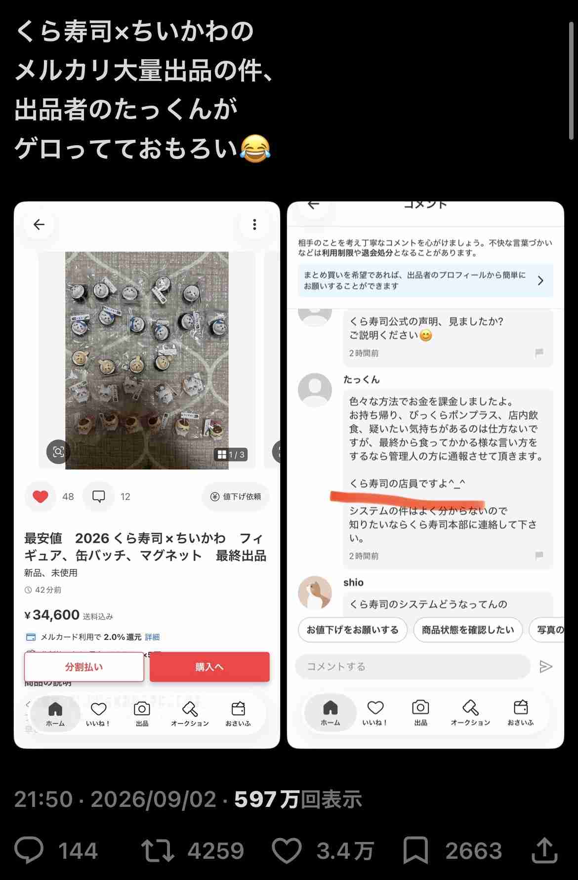 くら寿司、『ちいかわ』コラボで従業員による不正行為判明 キャンペーンは6日から中止 CMの放送は継続