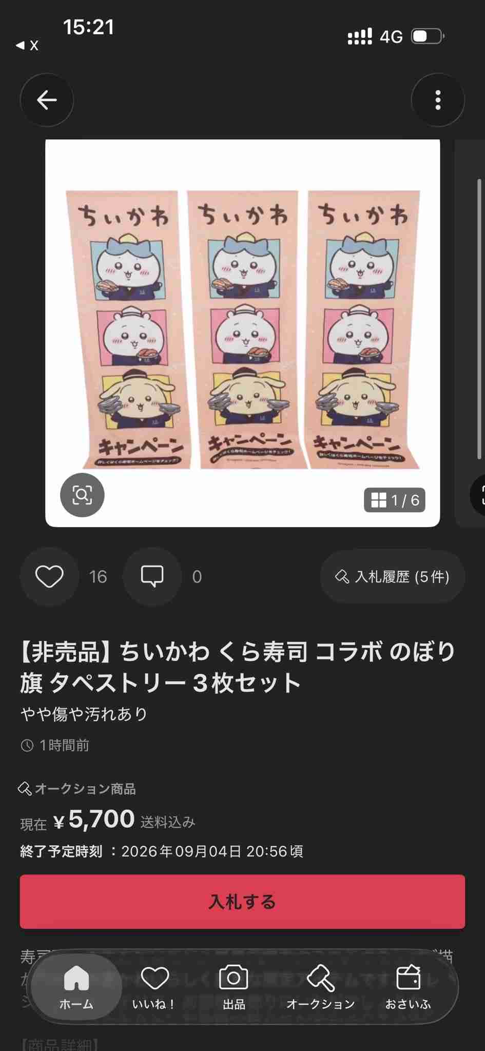 くら寿司、『ちいかわ』コラボで従業員による不正行為判明 キャンペーンは6日から中止 CMの放送は継続