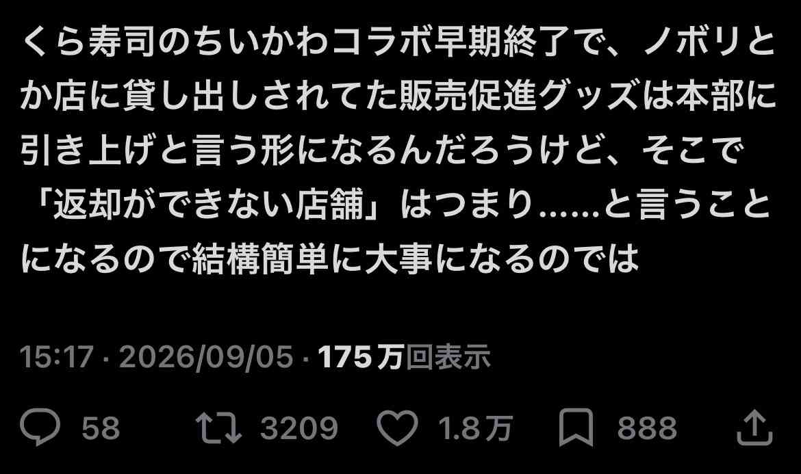 くら寿司ちいかわコラボ騒動のネットミーム画像