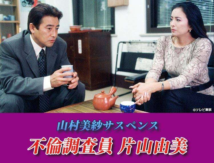 好きな山村美紗サスペンスドラマ