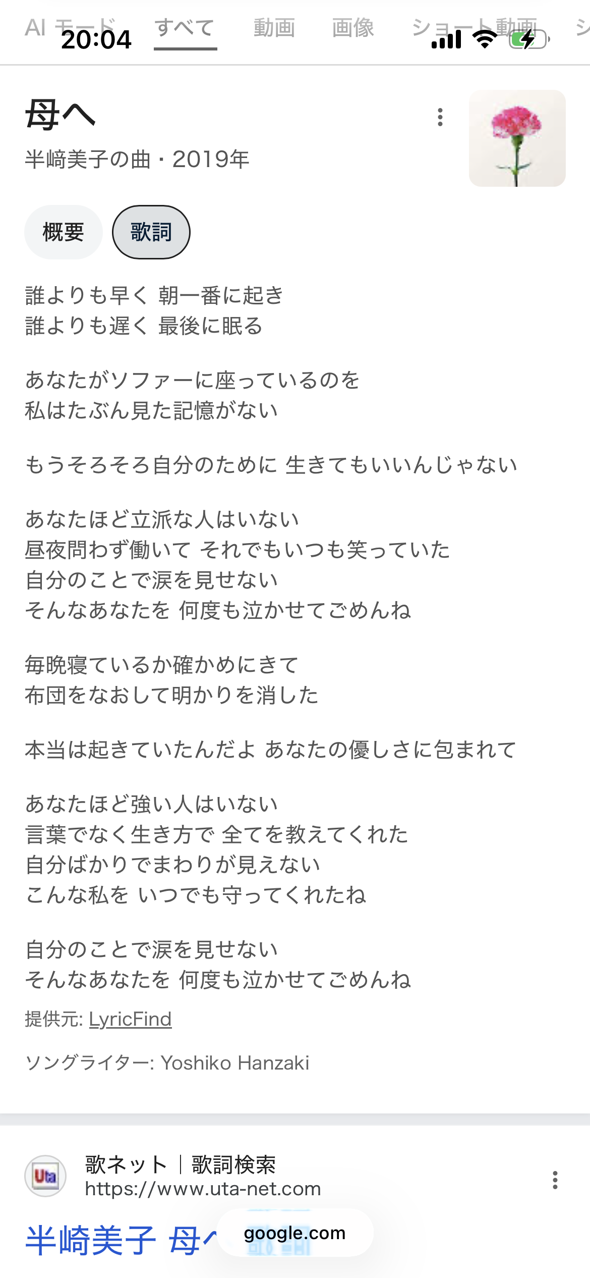 母よ…!