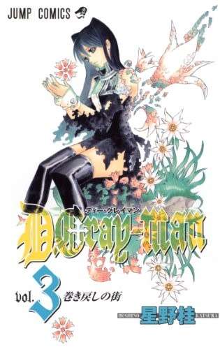 【漫画・アニメ】「D.Gray-man」好きな人!part4