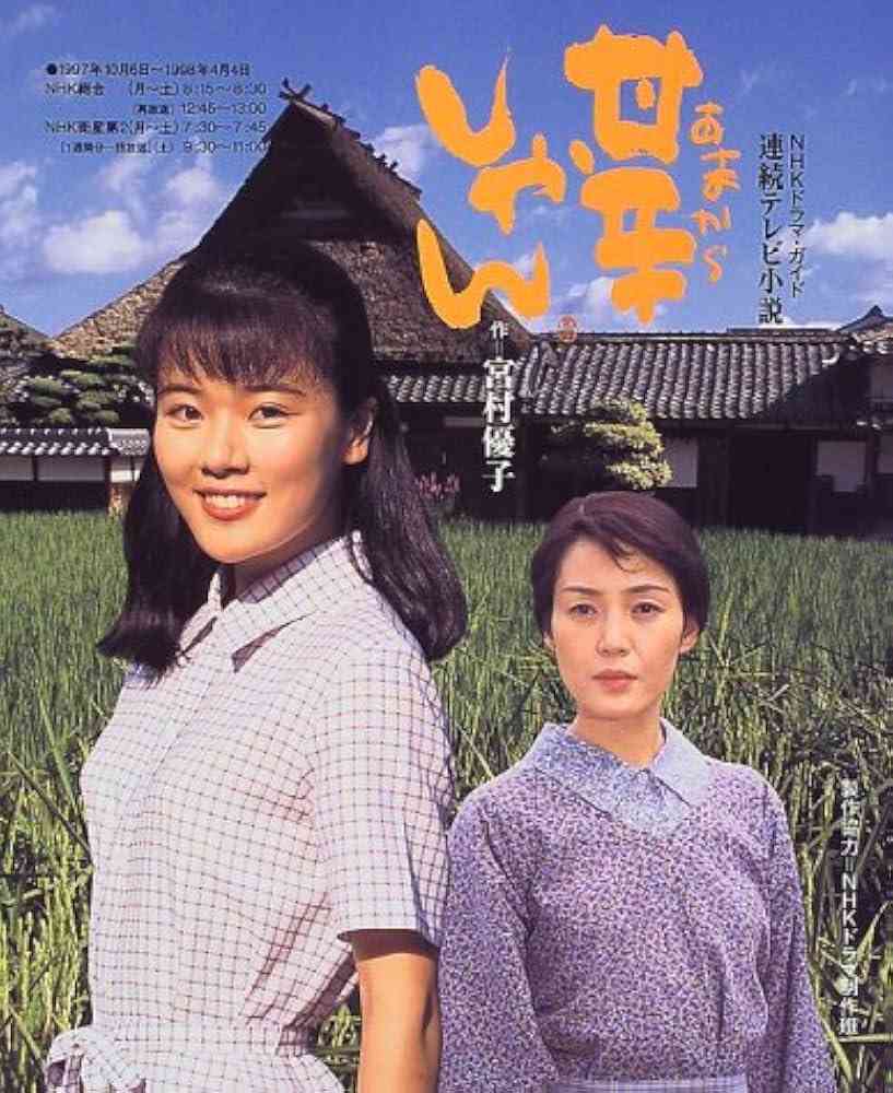 朝ドラでいまいちブレイクしなかった俳優・女優 Part7