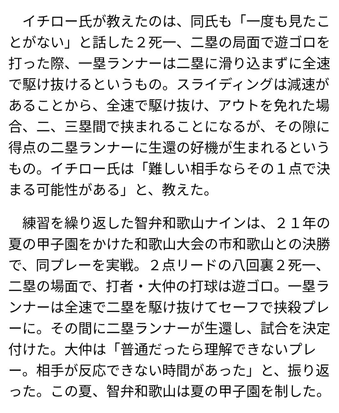 【MLB】イチロー氏 女子選手への〝圧勝劇〟が波紋「生物学的に性別の違いが運動能力差の要因」