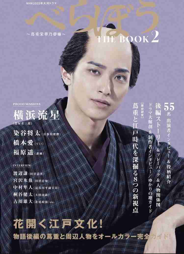30歳になった横浜流星さんを語ろう!