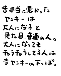 過去の栄光を盛って自慢する男