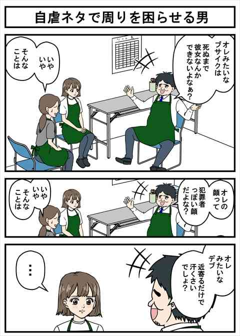 過去の栄光を盛って自慢する男