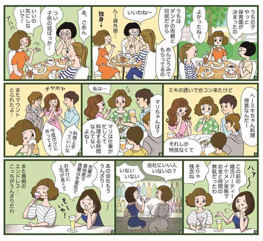 ぶっちゃけ女同士の付き合いがめんどくさい…