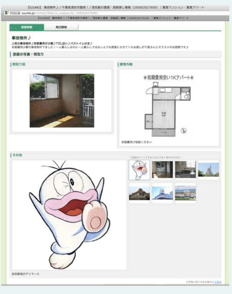 条件が良さそうなのになぜか売れてない物件の特徴